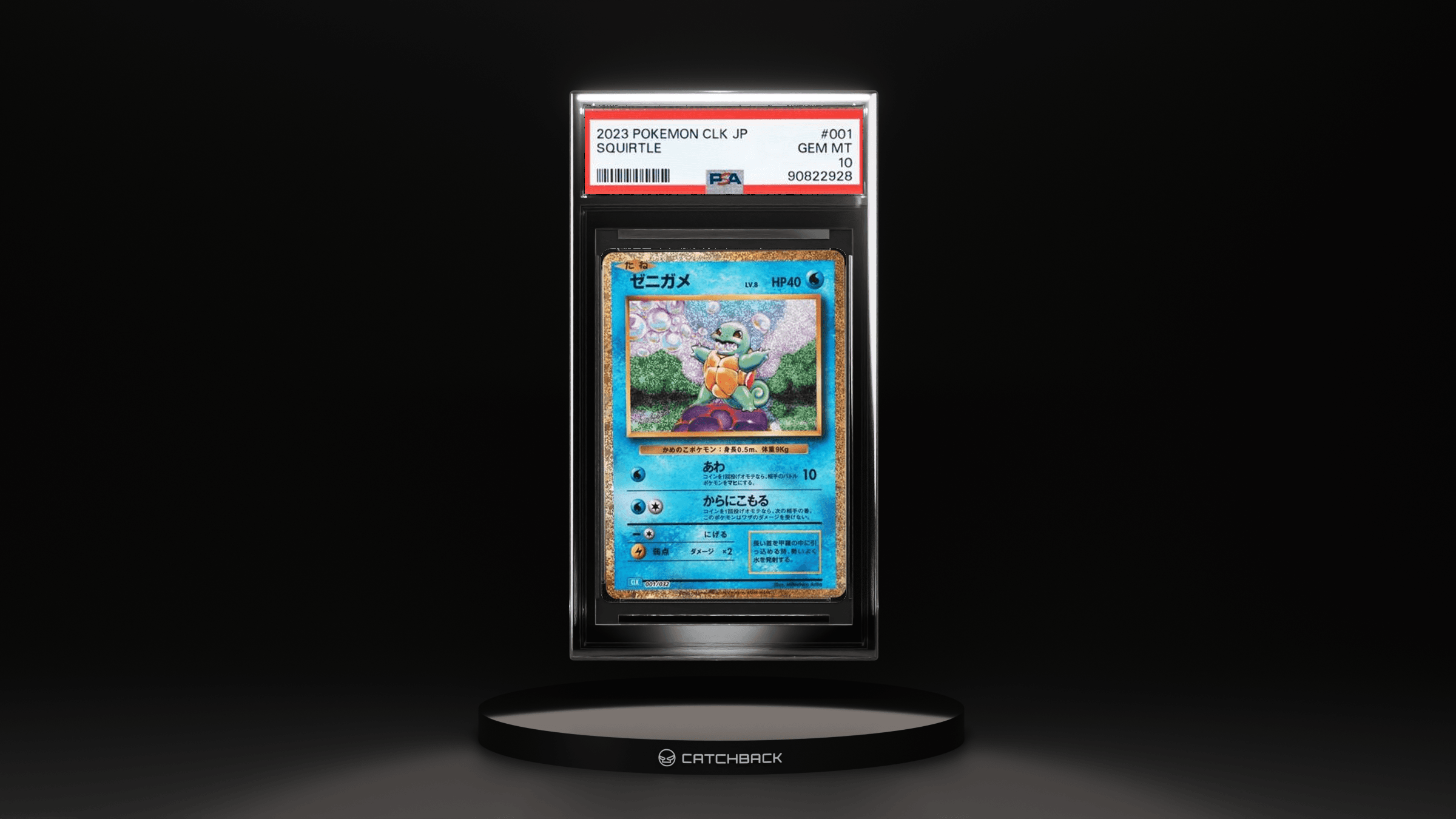 Squirtle