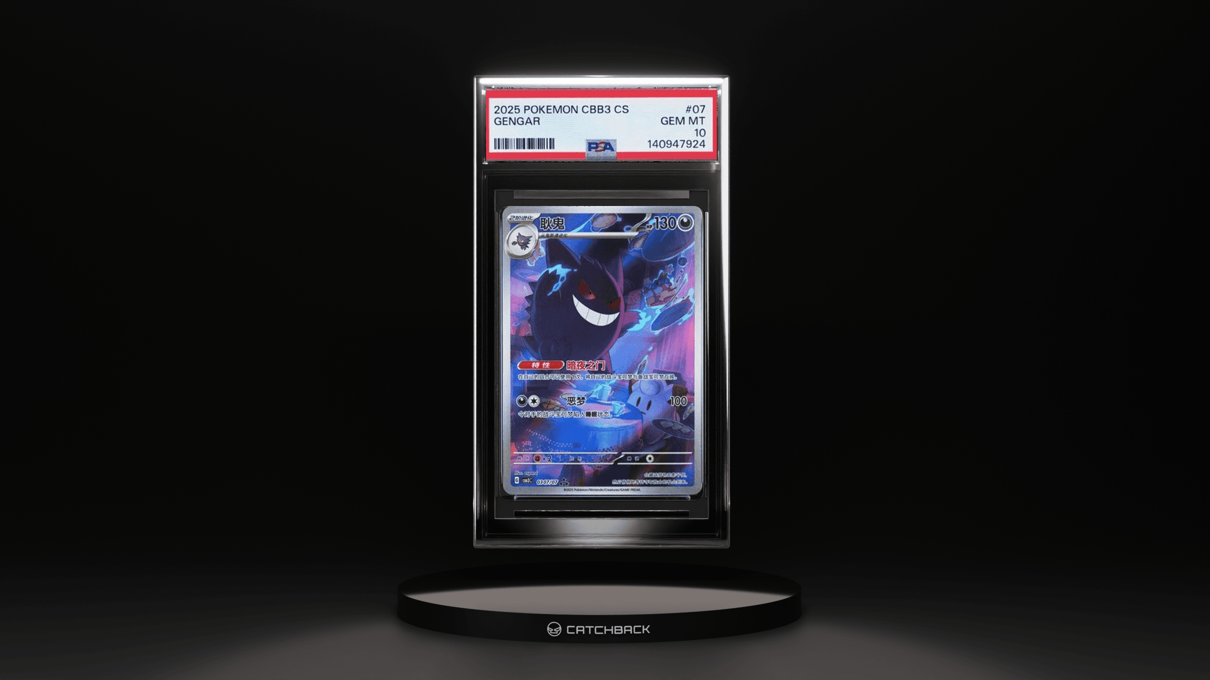 Gengar