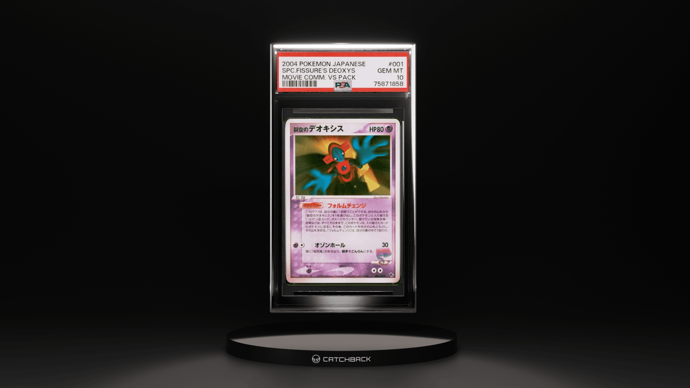 Sky-splitting Deoxys Movie Comm. Vs Pack