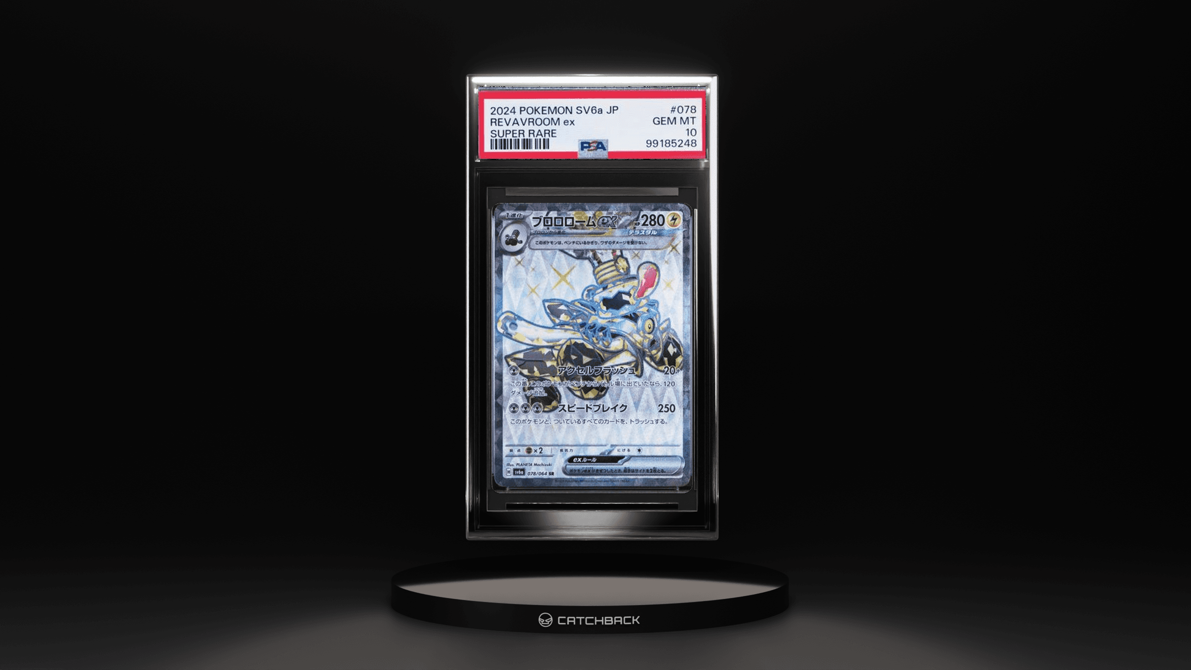 Revavroom Ex Super Rare