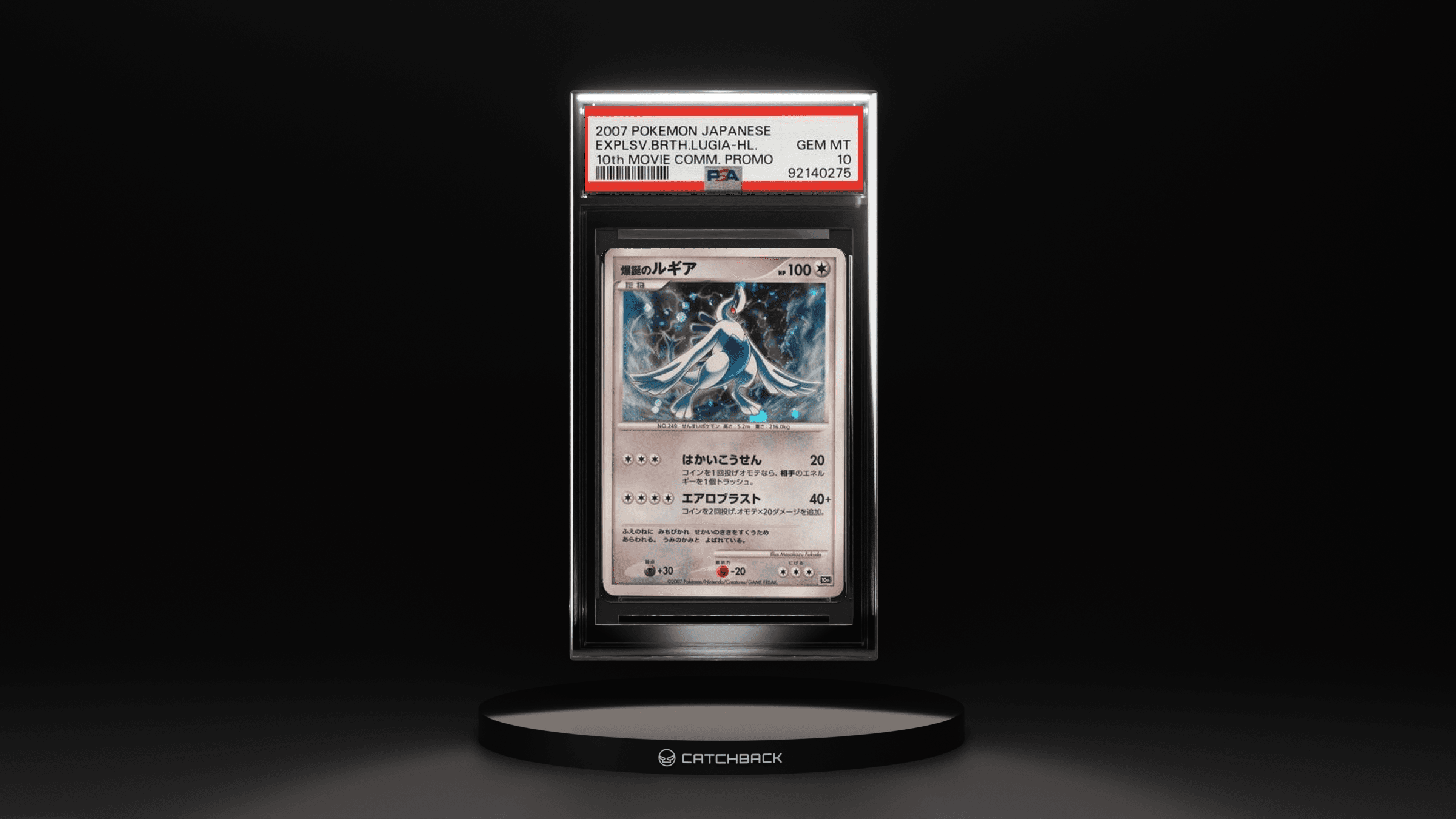 Explsv.brth.lugia-hl. 10th Movie Comm. Promo